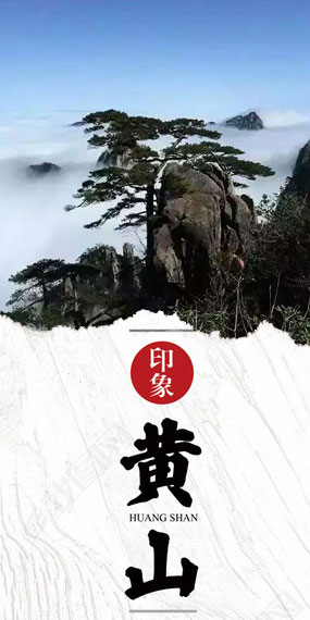 黃山研學(xué)旅游線路