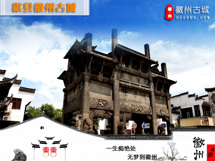 徽州古城歙縣一日游-許國牌坊