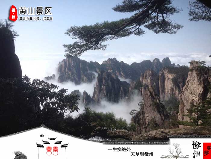 黃山四日游價格-黃山