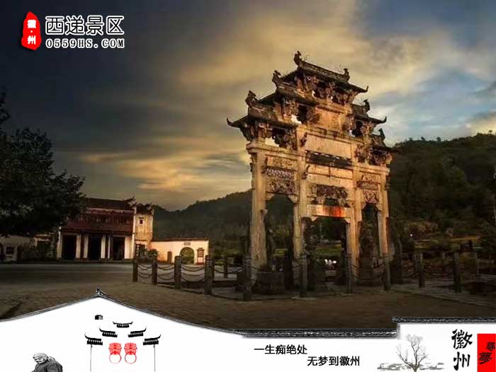 南京到黃山旅游團-西遞