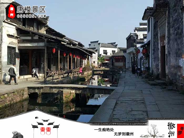 黃山一日游景點(diǎn)：唐模