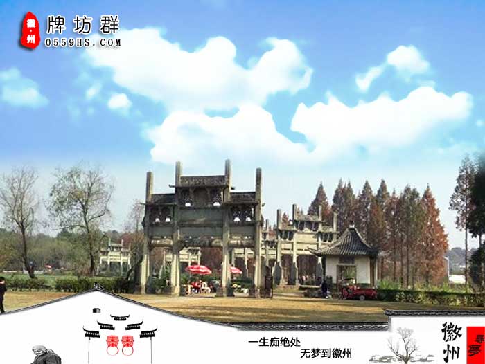 黃山半日游牌坊群-1