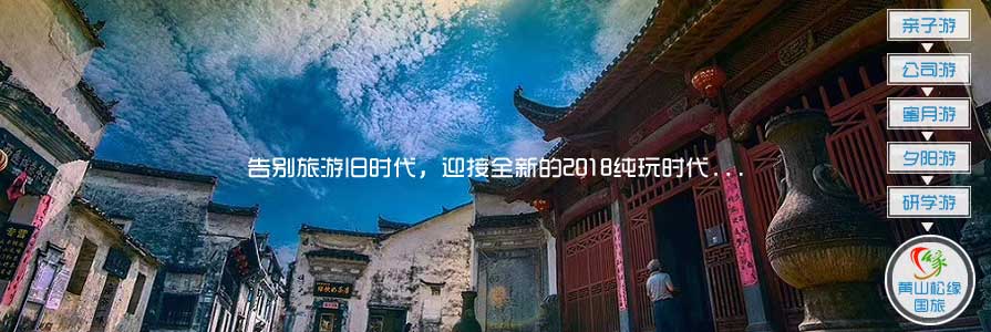 黃山旅游純玩線路