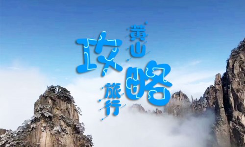 合肥到黃山有多少公里？怎么走方便？