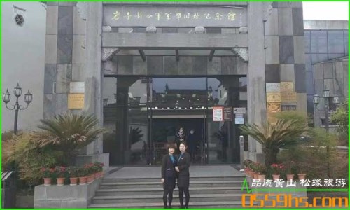 黃山「紅色主題」旅游景點(diǎn)有哪些?-建黨100周年紅色旅游線路